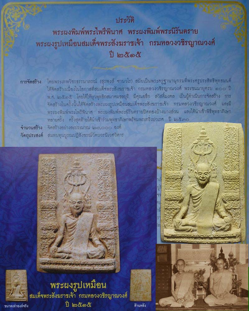 พระรูปเหมือน สมเด็จพระสังฆราช ชื่น พิมพ์ใหญ่ วัดบวรนิเวศ ปี 2515 - 5