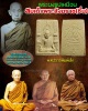 พระรูปเหมือน สมเด็จพระสังฆราช ชื่น  วัดบวรนิเวศ ปี 2515 พิมพ์เล็ก