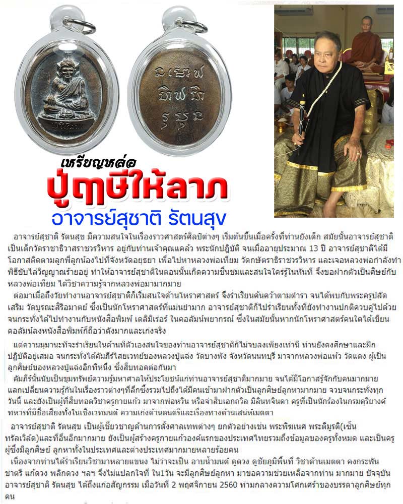 เหรียญหล่อปู่ฤาษีให้ลาภ อาจารย์สุชาติ รัตนสุข ขนาดห้อยคอ  - 1
