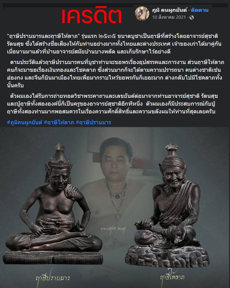 เหรียญหล่อปู่ฤาษีให้ลาภ อาจารย์สุชาติ รัตนสุข ขนาดห้อยคอ  - 2