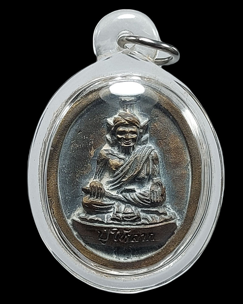 เหรียญหล่อปู่ฤาษีให้ลาภ อาจารย์สุชาติ รัตนสุข ขนาดห้อยคอ  - 3