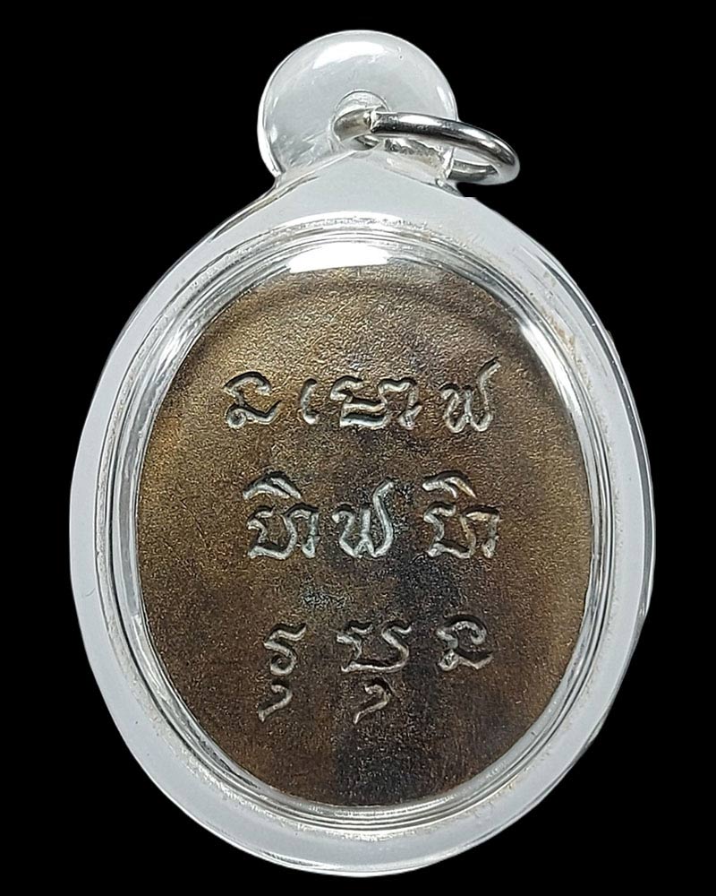 เหรียญหล่อปู่ฤาษีให้ลาภ อาจารย์สุชาติ รัตนสุข ขนาดห้อยคอ  - 4