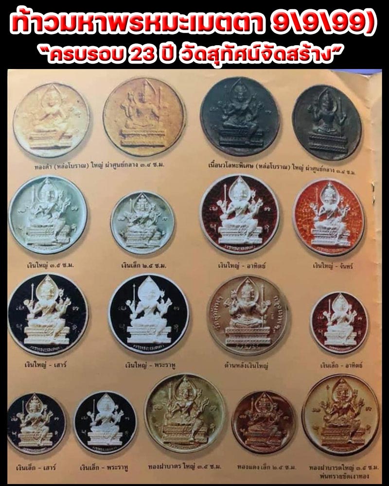 เหรียญพระพรหมรุ่นพระพรหมนะเมตตา 9/9/99 วัดสุทัศน์ - 2