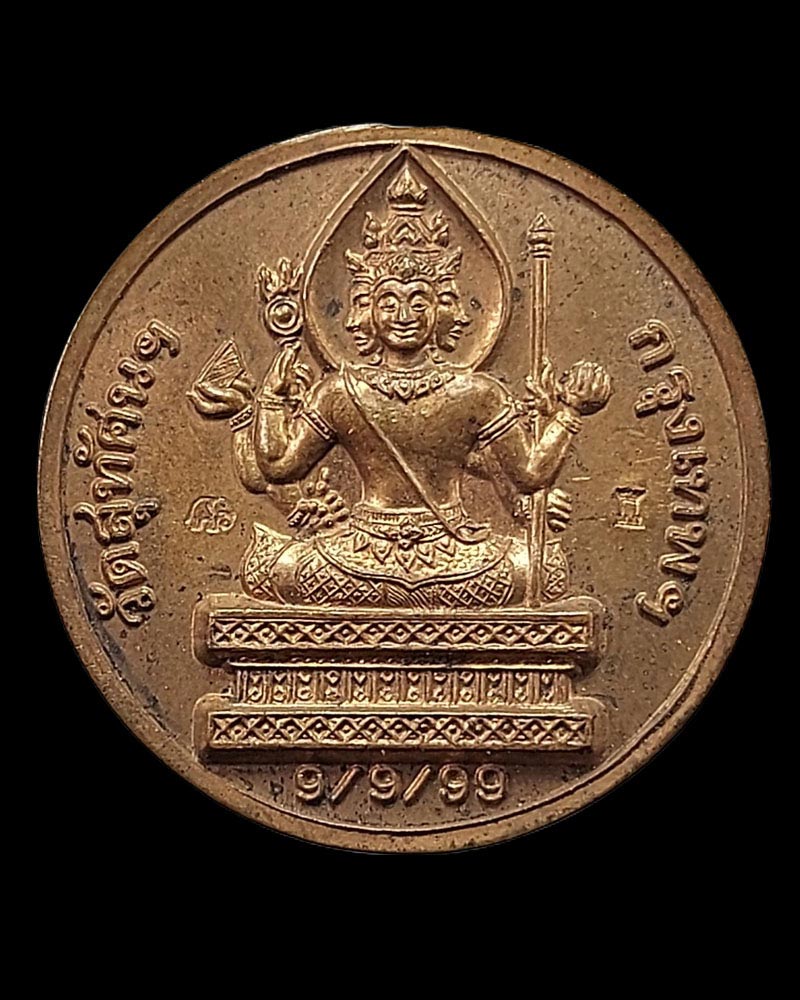 เหรียญพระพรหมรุ่นพระพรหมนะเมตตา 9/9/99 วัดสุทัศน์ - 4