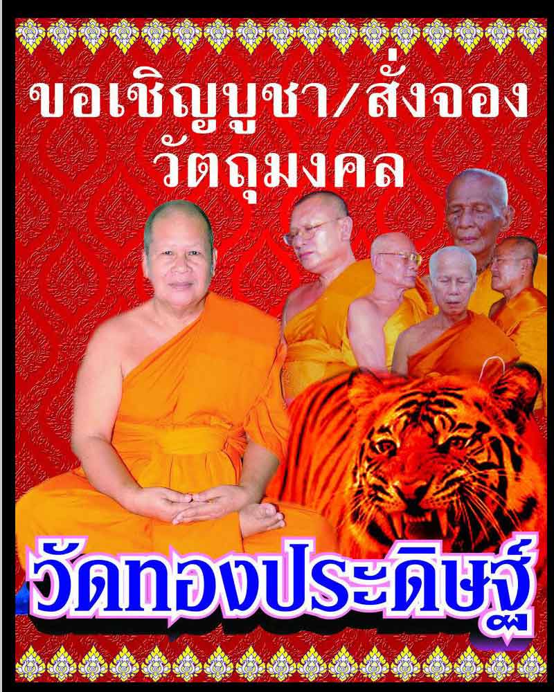 ตะกรุดโทนหนังเสือ หลวงพ่ออำนวย วัดทองประดิษฐ์ จ.สุพรรณบุรี (1) - 4