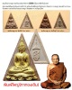 สมเด็จนางพญา สธ วัดบวรนิเวศวิหาร ปี 2530  พิธีกริ่งปวเรศ