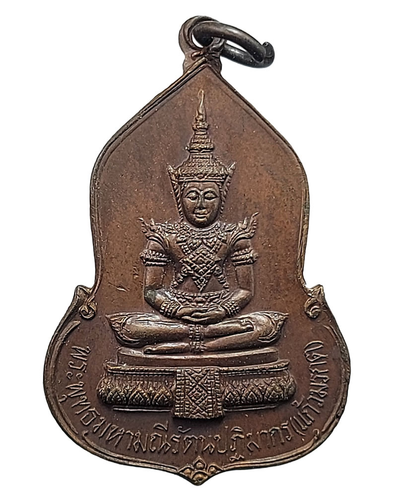 เหรียญพระแก้วมรกต อนุสรณ์ครบรอบ 30 ปี ธนาคารศรีนคร พ.ศ.2523 - 3