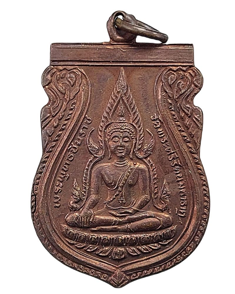 เหรียญพระพุทธชินราช หลัง ภปร รุ่นปฏิสังขรณ์ ปี 2530 - 2