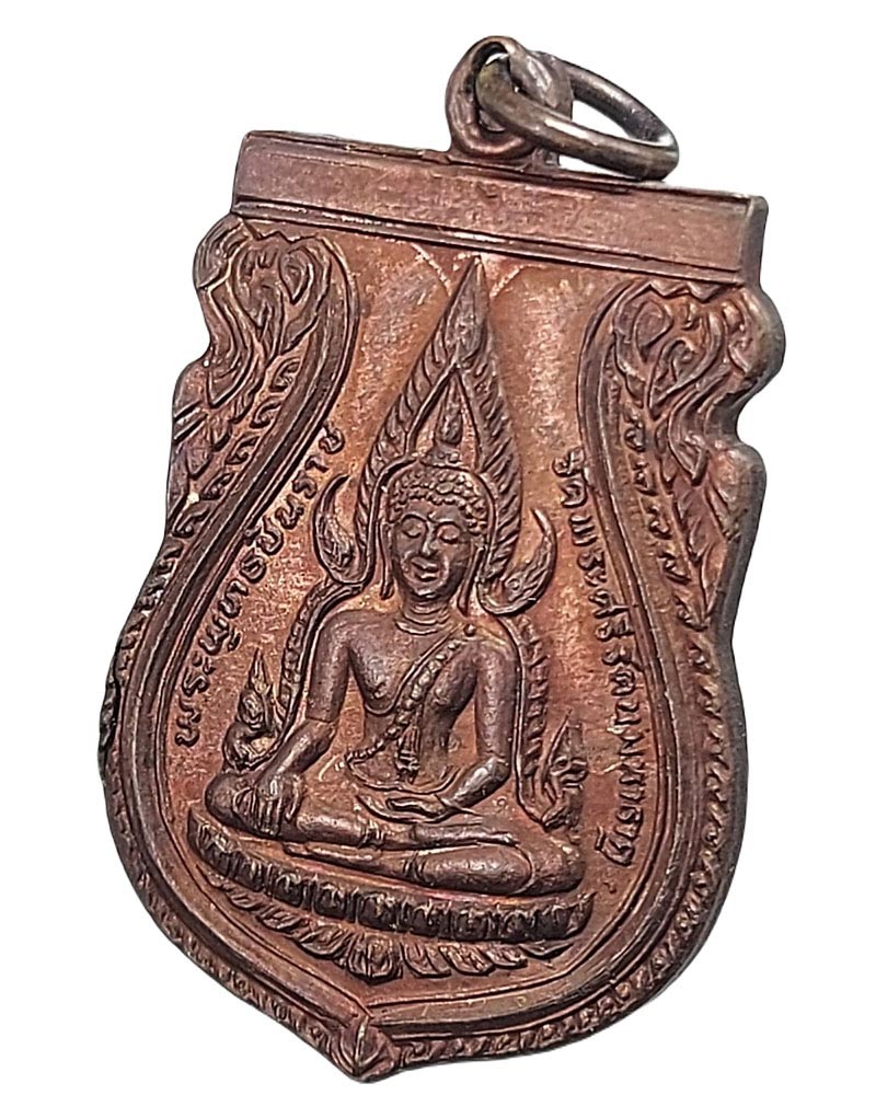เหรียญพระพุทธชินราช หลัง ภปร รุ่นปฏิสังขรณ์ ปี 2530 - 3