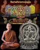 เหรียญนั่งพาน ชนะมาร หลวงปู่บุญมา สำนักสงฆ์เขาแก้วทอง