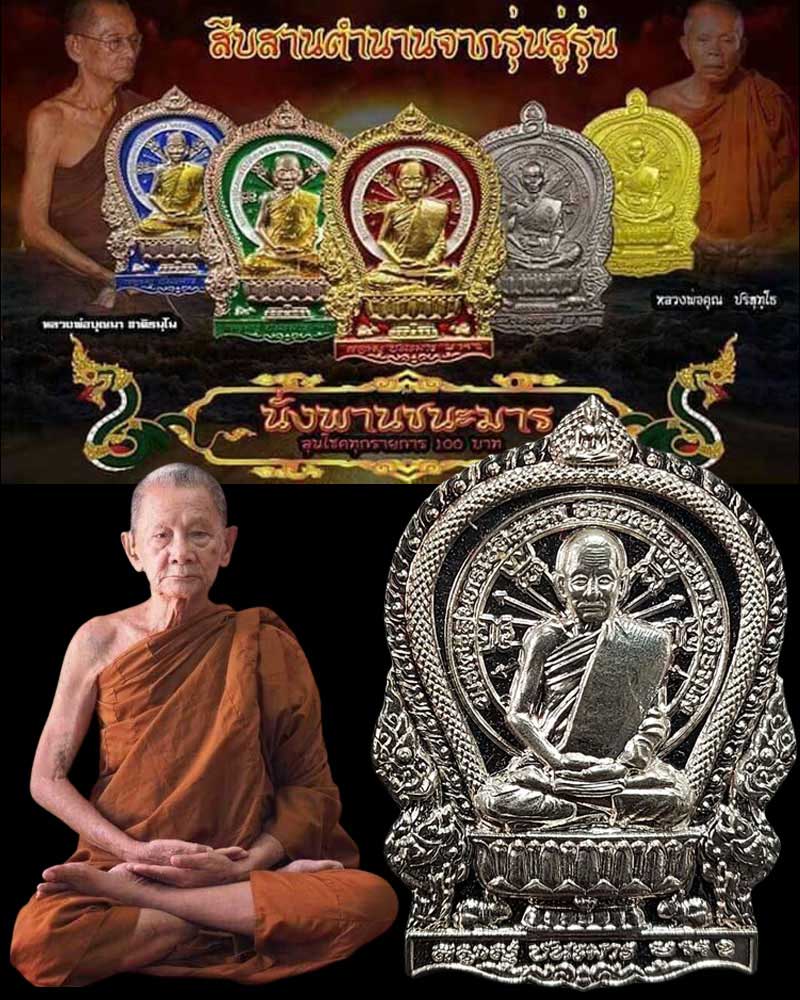 เหรียญนั่งพาน ชนะมาร หลวงปู่บุญมา สำนักสงฆ์เขาแก้วทอง - 1