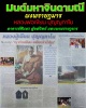 พระขุนแผน ผงพรายกุมาร มนต์มหาจินดามณี  (1)