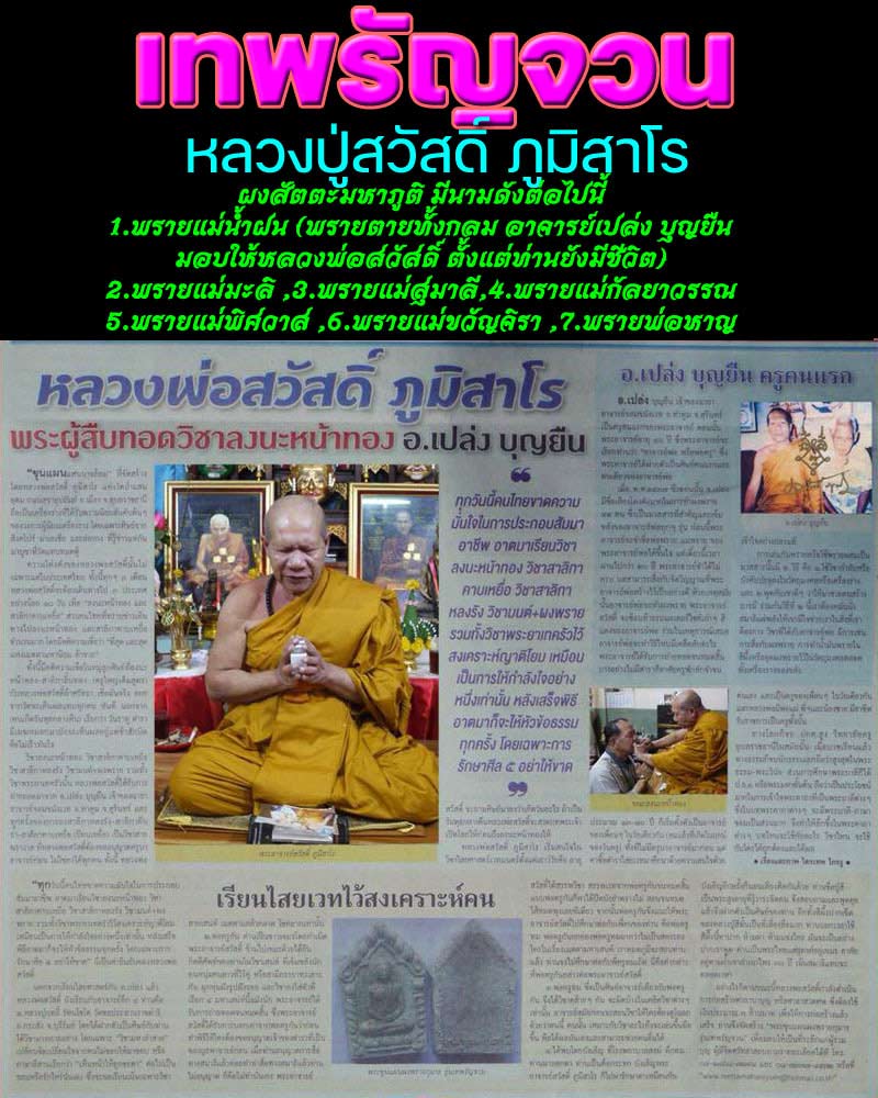 ขุนแผนพรายกุมารหลวงพ่อสวัสดิ์ วัดป่าแสนอุดม ( ศิษย์ อ.เปล่ง บุญยืน )(2) - 1