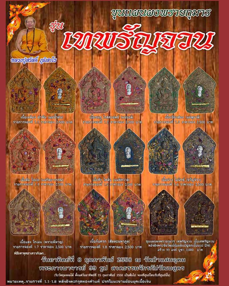 ขุนแผนพรายกุมารหลวงพ่อสวัสดิ์ วัดป่าแสนอุดม ( ศิษย์ อ.เปล่ง บุญยืน )(2) - 2