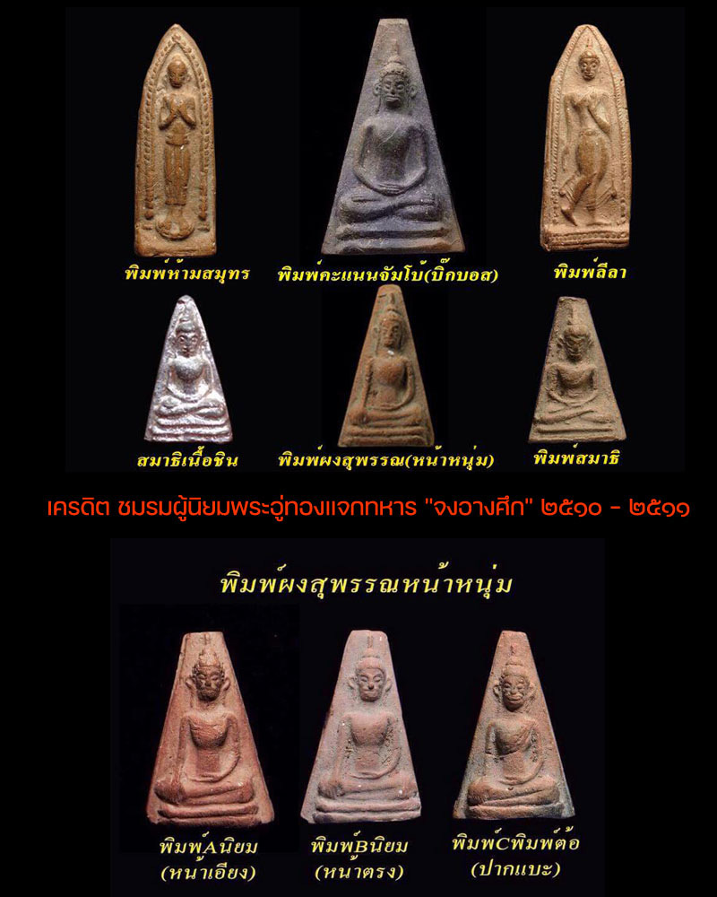 พระอู่ทองออกศึก แจกทหาร จงอางศึก ปี 2510 - 1