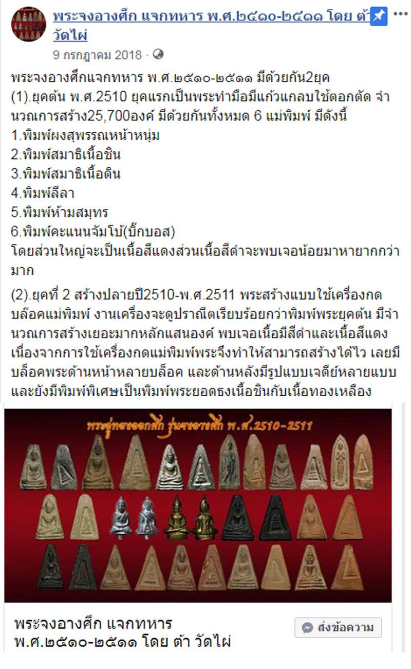 พระอู่ทองออกศึก แจกทหาร จงอางศึก ปี 2510 - 4