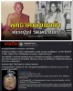พระผงพิมพ์วัดพลับ หลวงปู่ธูป วัดแคนางเลิ้ง