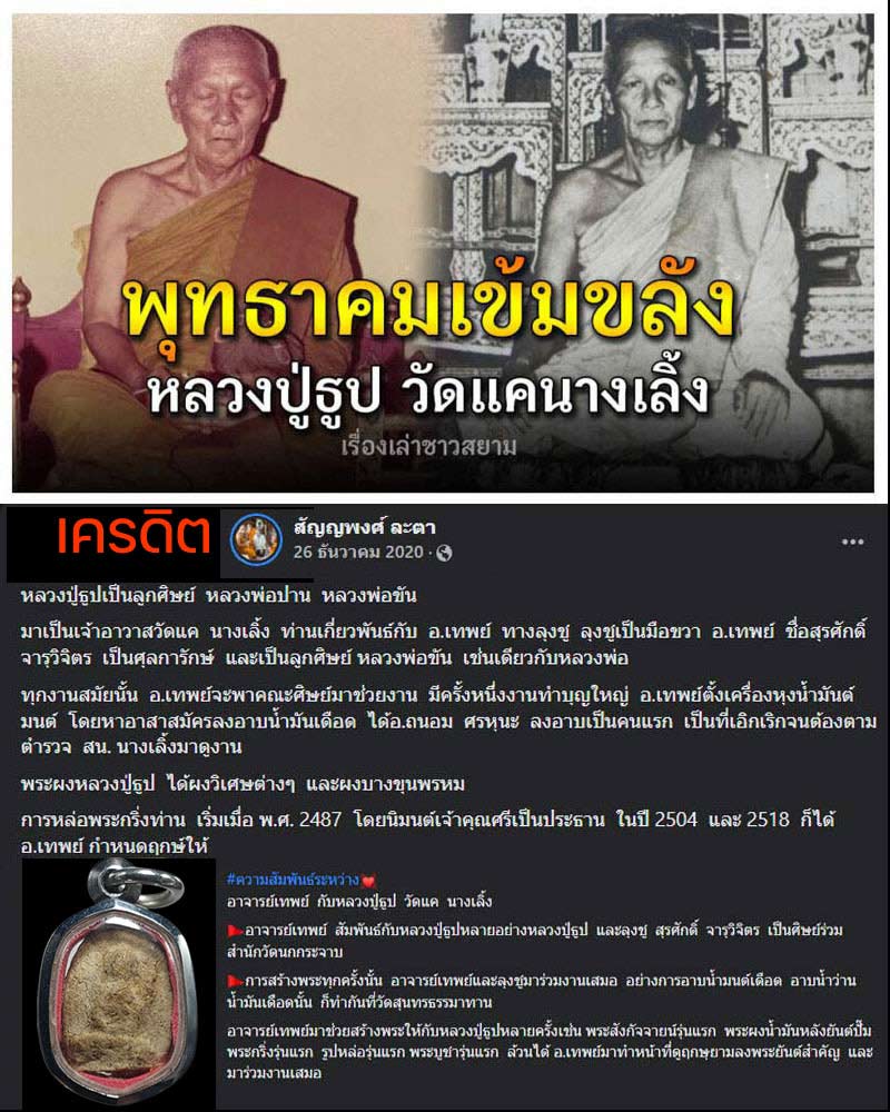 พระผงพิมพ์วัดพลับ หลวงปู่ธูป วัดแคนางเลิ้ง - 1