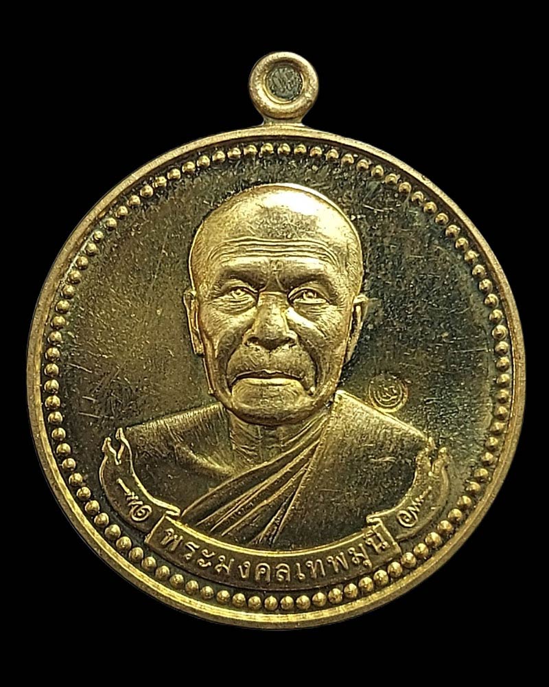 เหรียญของขวัญ รุ่น “สมบัติจักรพรรดิ” วัดหลวงพ่อสดธรรมกายาราม พ.ศ. 2560 - 3