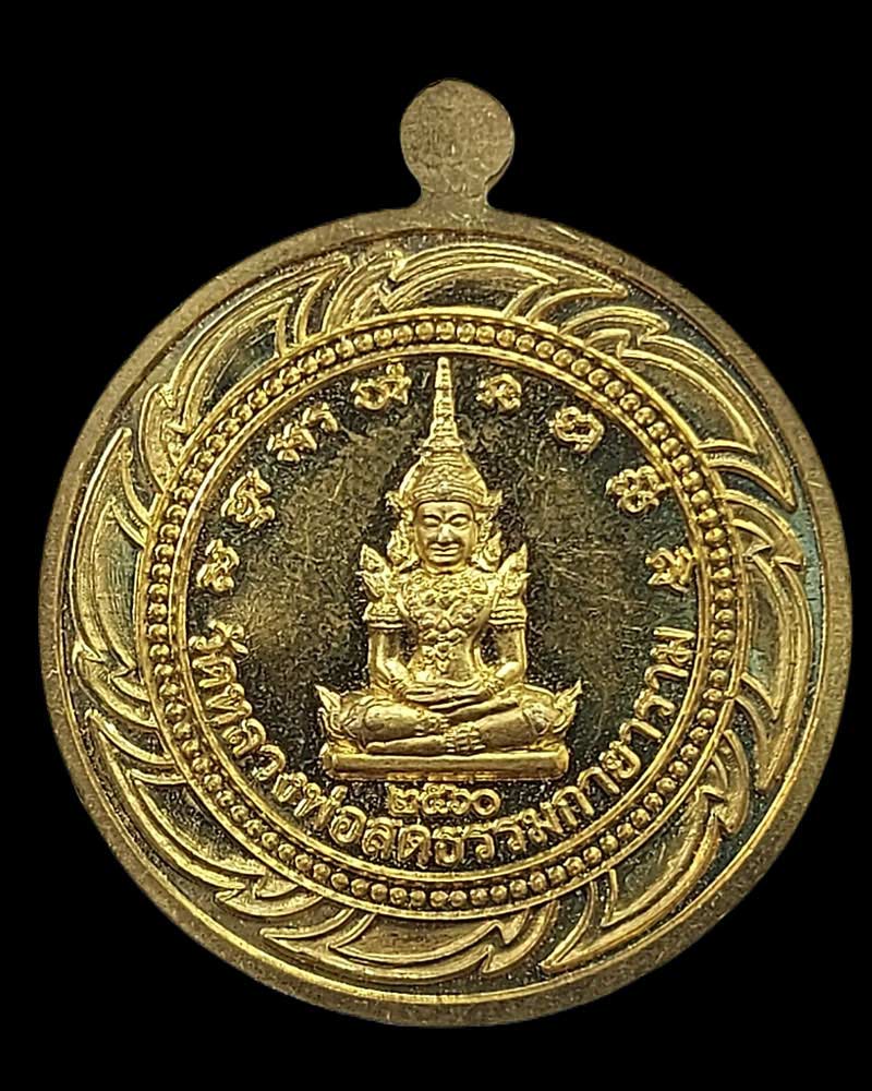 เหรียญของขวัญ รุ่น “สมบัติจักรพรรดิ” วัดหลวงพ่อสดธรรมกายาราม พ.ศ. 2560 - 4