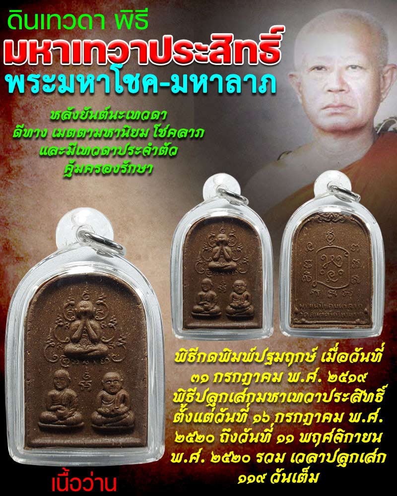 พระมหาโชคมหาลาภ หลวงพ่อเล็ก วัดสันติคิรีศรีบรมธาตุ - 1