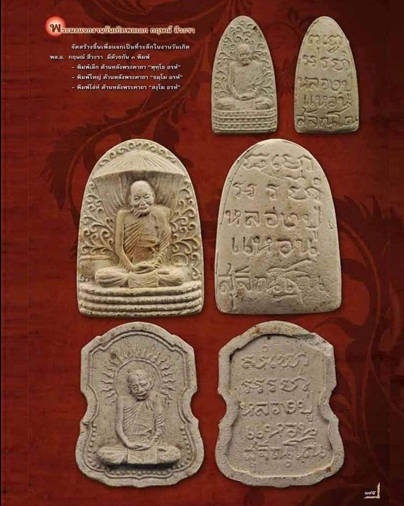 พระผง หลวงปู่แหวน วัดดอยแม่ปั๋ง พิมพ์ใหญ่ ปี 2517 - 4