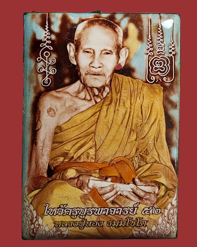 ล็อกเกตหลวงปู่นอง รุ่นไหว้ครูบูรพาจารย์ 52 หลวงปู่นอง วัดวังสีทอง จ.สระแก้ว - 2