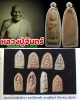 พระผงน้ำมัน หลวงปู่จันทร์ วัดนางหนู จ.ลพบุรี พิมพ์ประทานพร