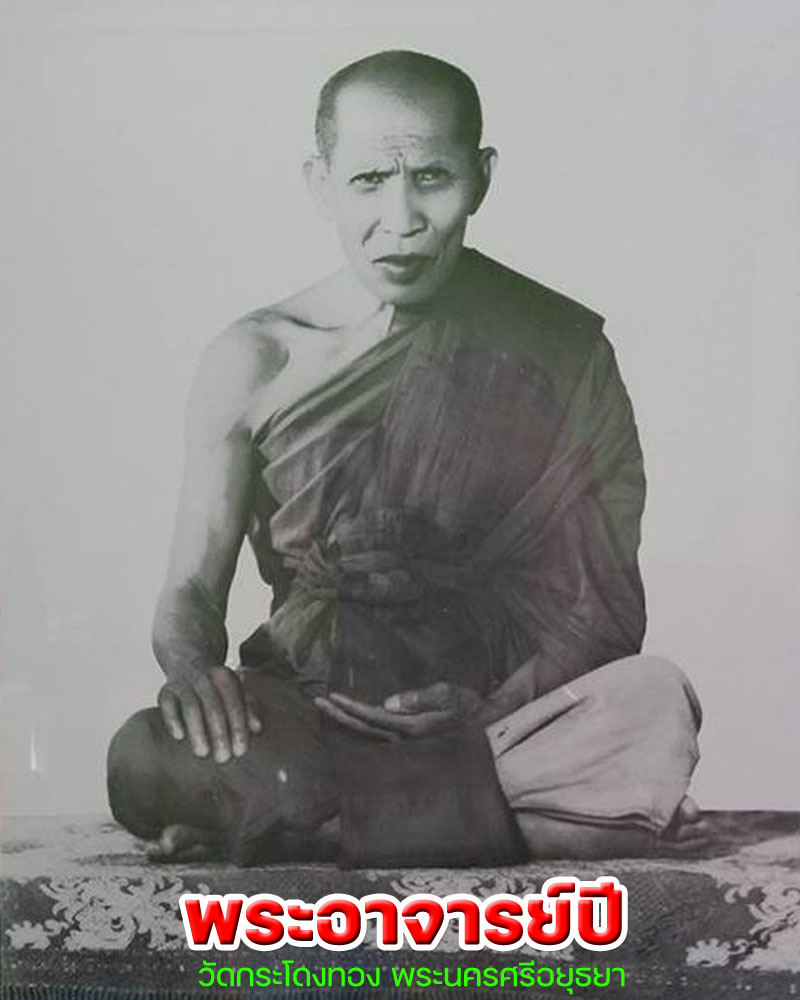 พระสมเด็จดาวเทียม พระอาจารย์ ปี วัดกระโดงทอง เนื้อผงใบลาน  พิมพ์ใหญ่ - 1