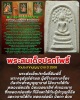 พระสมเด็จปรกโพธิ์ วัดประสาท ปี 2506