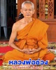เหรียญรุ่นแรก เนื้อตะกั่ว พระอาจารย์ช่วง วัดประดู่  