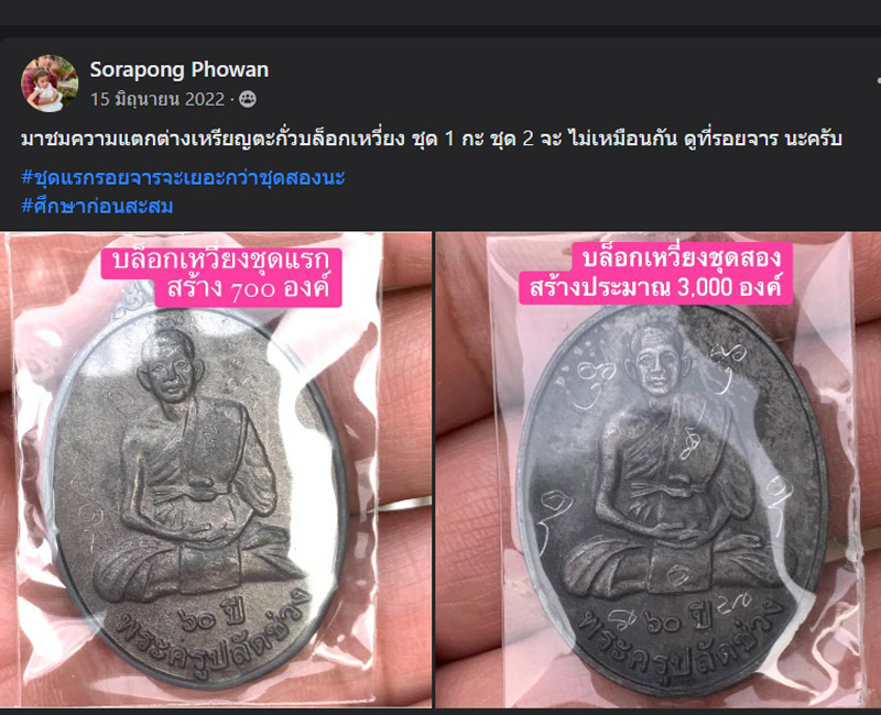 เหรียญรุ่นแรก เนื้อตะกั่ว พระอาจารย์ช่วง วัดประดู่ - 2