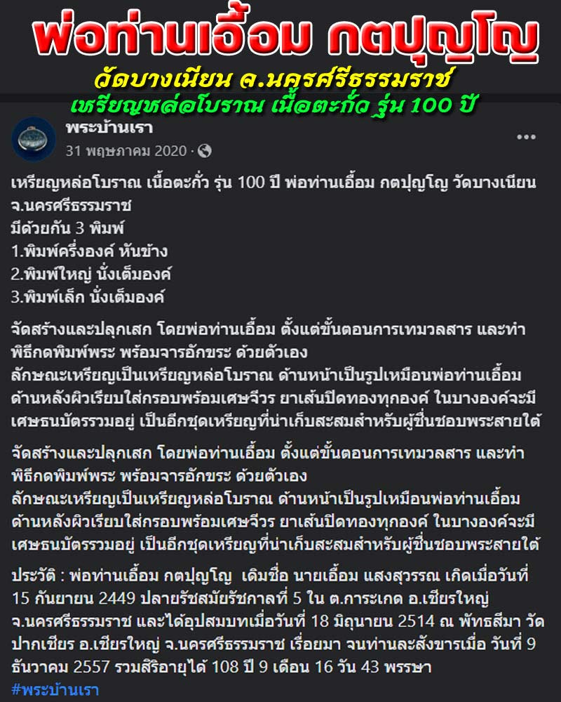 เหรียญหล่อโบราณ เนื้อตะกั่ว รุ่น 100 ปี พ่อท่านเอื้อม กตปุญโญ วัดบางเนียน - 1