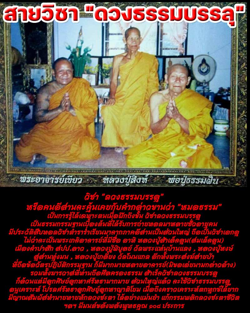 ล็อกเก็ตฉากทอง จัมโบ้ พระอาจารย์ปรีชา(เขียว) สุเมโธ วัดโพธิ์สามต้น จ.มหาสารคาม - 1