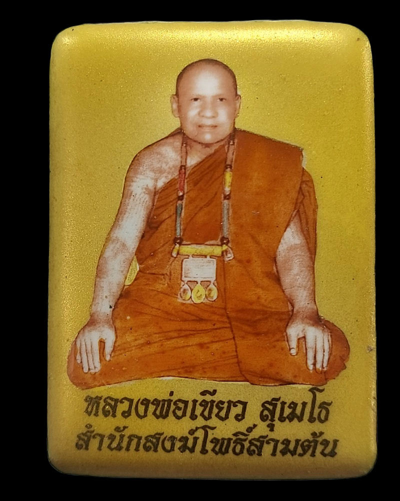 ล็อกเก็ตฉากทอง จัมโบ้ พระอาจารย์ปรีชา(เขียว) สุเมโธ วัดโพธิ์สามต้น จ.มหาสารคาม - 4