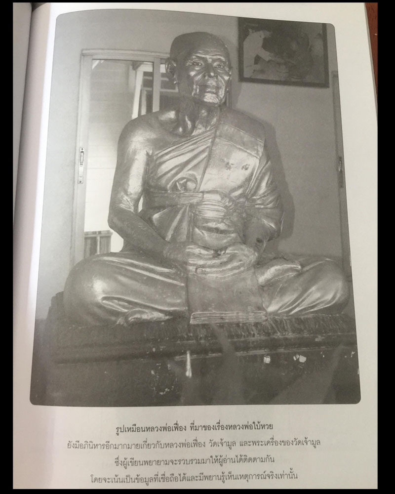 เหรียญขวัญถุง หลวงพ่อเฟื่อง วัดเจ้ามูล - 4