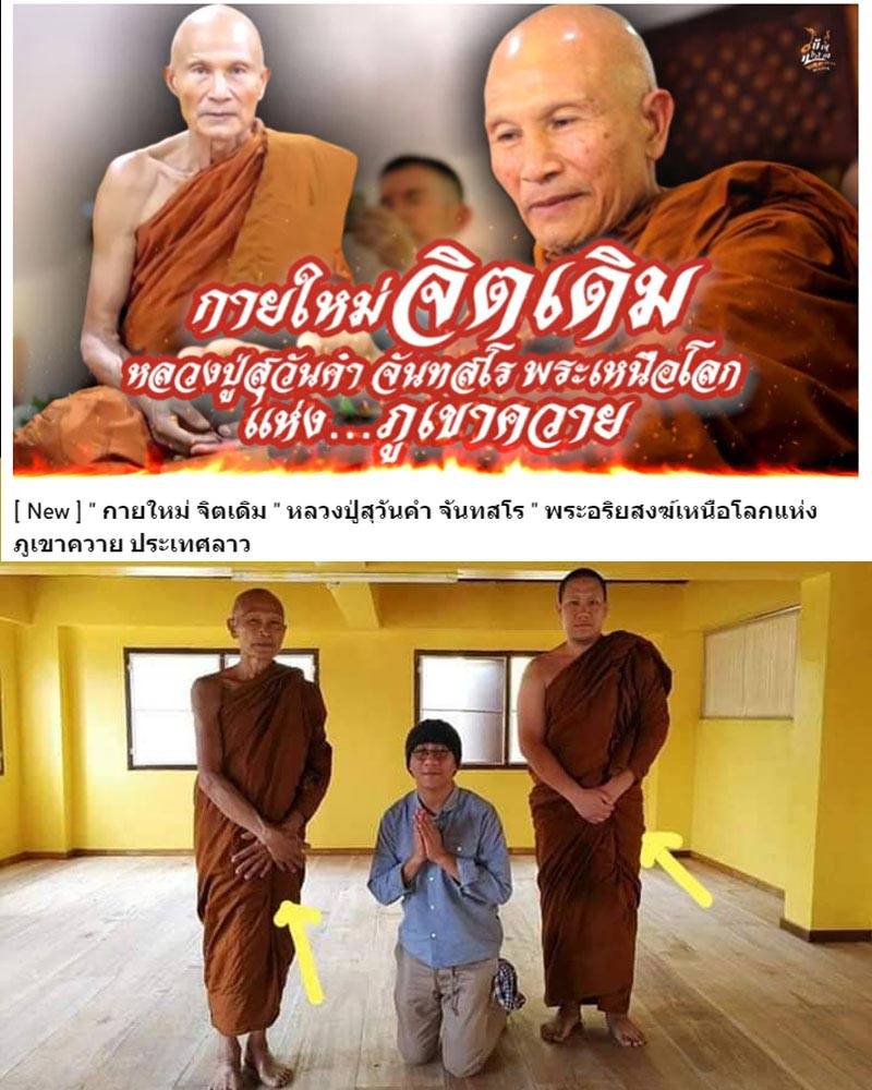 หลวงปู่สุวันคํา จันทสาโร วัดพระธรรมเทพพวงศ์ แม่ทัพธรรมสายวิปัสสนา ฝั่งลาว ณ ภูเขาควาย - 2