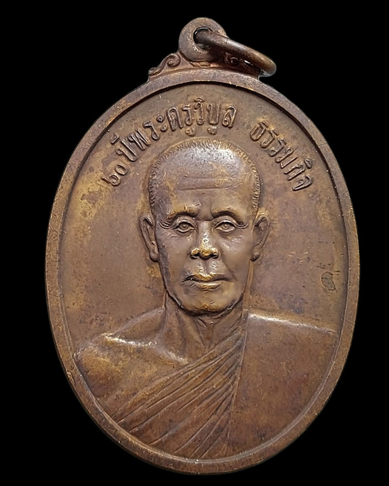 เหรียญมูลนิธิ หลวงพ่อบัวเกตุ ปทุมสิโร - 2