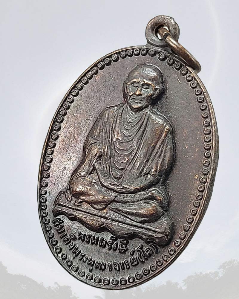 เหรียญรุ่นแรก หลวงพ่อใหญ่ พิมพ์สมเด็จโต วัดรางเทียน จ.สุพรรณบุรี พ.ศ.2528 - 2