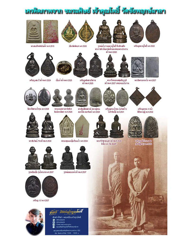 เหรียญหลวงปู่คอน วัดชัยพฤกษ์มาลา ปี 2525 - 1