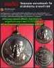 เหรียญ6 รอบ หลวงพ่อหล่ำ สิริธัมโม วัดสามัคคีธรรม  มีจาร