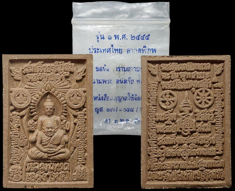 สมเด็จพระบรมพุทโธโพธิสัตว์ - 4