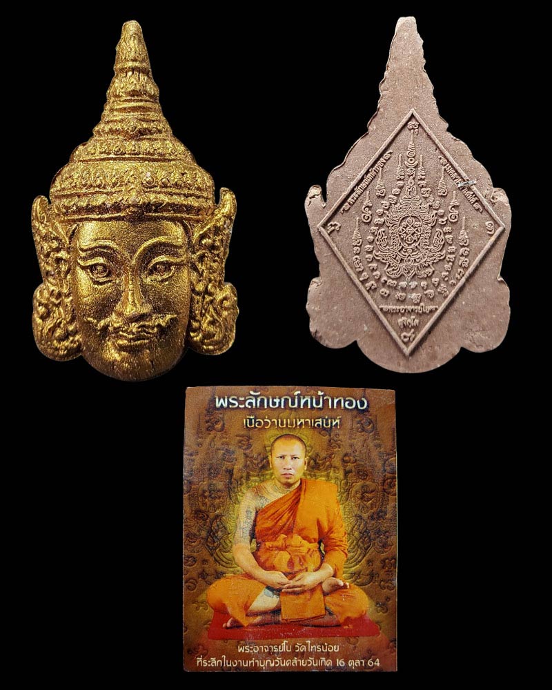 ผ้าเช็ดหน้ายันต์พระลักษ์หน้าทอง พระอาจารย์โบ สุจิตฺโต วัดไทรน้อย นนทบุรี - 4