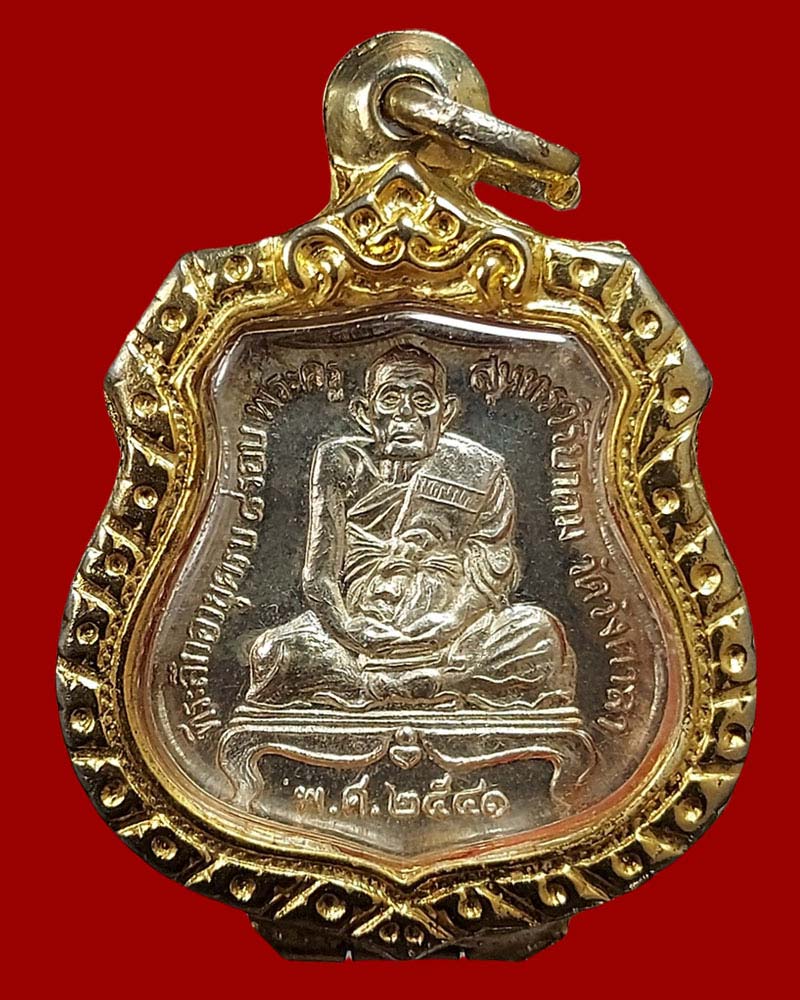เหรียญอาร์ม ปี 2541 เนื้อเงิน หลวงปู่หนู วัดวังศาลา กาญจนบุรี - 2