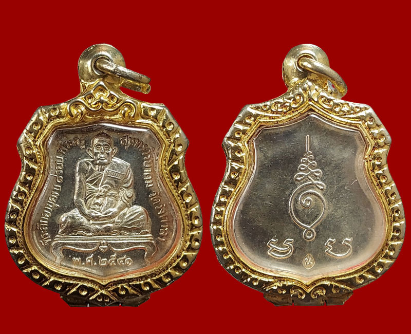 เหรียญอาร์ม ปี 2541 เนื้อเงิน หลวงปู่หนู วัดวังศาลา กาญจนบุรี - 5