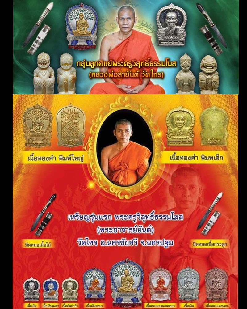 เหรียญรุ่นแรก หลวงพ่อสายันต์ วัดไทร - 1