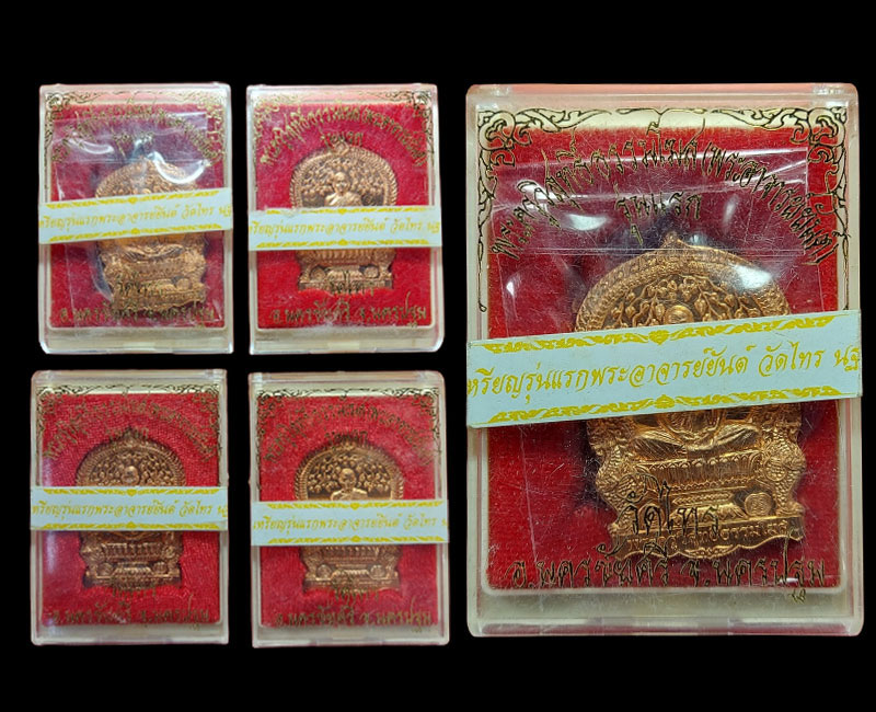 เหรียญรุ่นแรก หลวงพ่อสายันต์ วัดไทร - 4