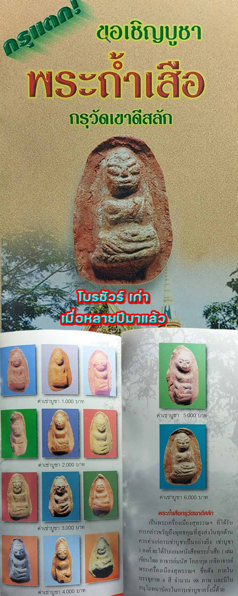 พระถ้ำเสือ กรุวัดเขาดีสลัก กรุใหม่ พิมพ์ใหญ่จัมโบ้ หัวมวย - 5