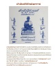 ผ้ายันต์พิทักษ์เอกราช สำนักปู่สวรรค์