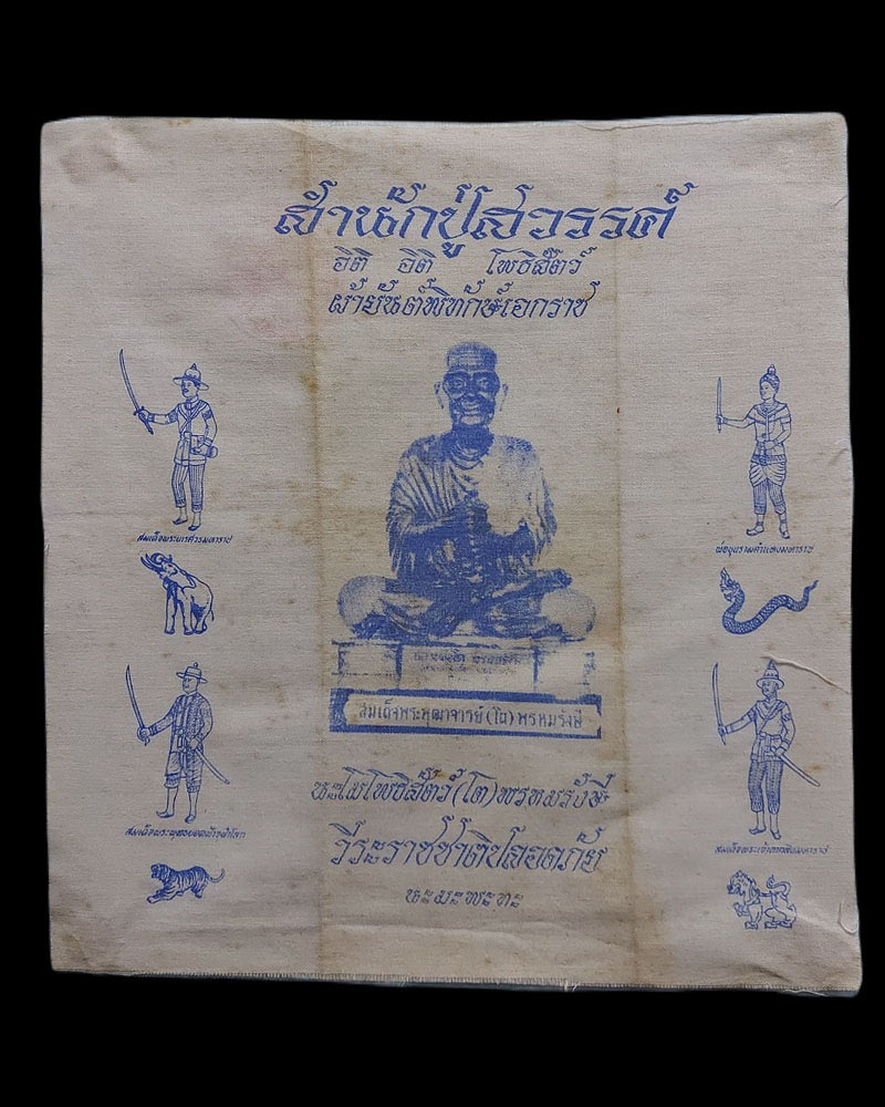 ผ้ายันต์พิทักษ์เอกราช สำนักปู่สวรรค์ - 2